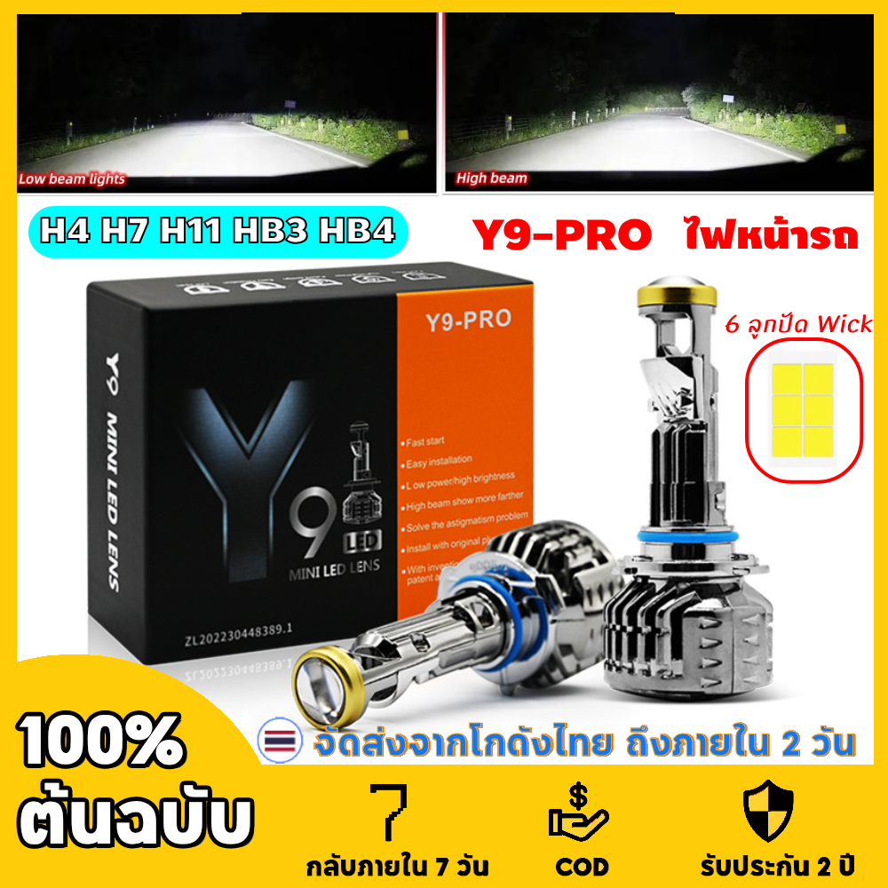 ไฟหน้ารถยนต์ หลอดไฟหน้า LED Y9/Y8 อัปเกรดจาก Y6 สว่างกว่า ทน ไฟหน้าH4 H7 H11 HB3พลังสูง6500K 30000LM