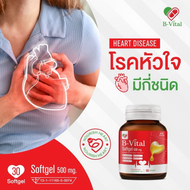 💥โปร ซื้อ(2แถม2) ถึง 30 พย นี้ เท่านั้น อาหารเสริมบำรุงหัวใจช่วยให้หัวใจแข็งแรง จากประสบการณ์ตรง เจ้าของแบรนด์