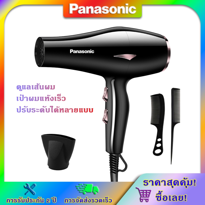 Panasonic 2000W เครื่องเป่าผมไอออนลบ ปรับความเร็วลมและอุณหภูมิได้หลายระดับ เหมาะสำหรับใช้ในบ้านและร้านเสริมสวย