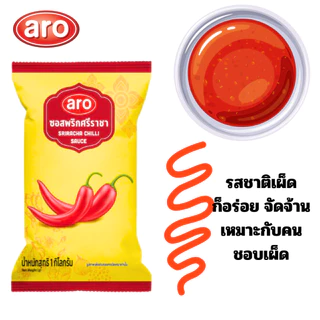 เอโร่ aro ซอสพริกศรีราชา ซอสมะเขือเทศ 1 กก. ปรุงอาหาร ซอส ปรุงรส อาหาร เครื่องปรุง เฟรนซ์ฟราย ไก่ทอด รสชาติอร่อย MK