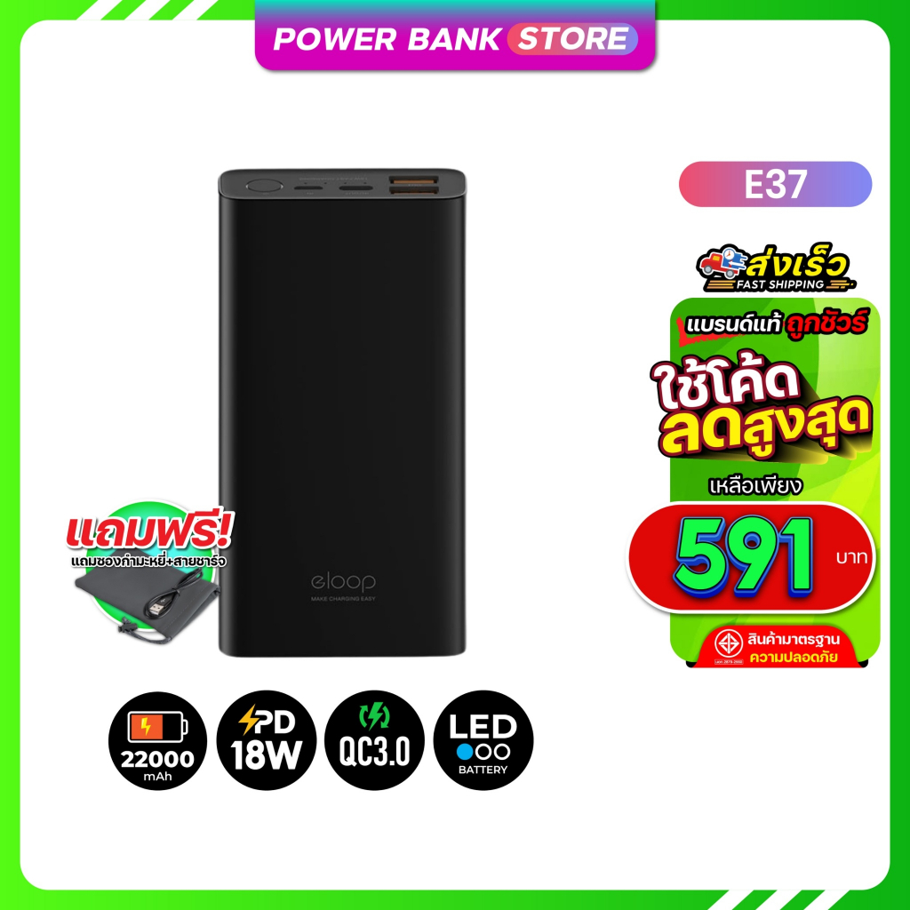 Orsen Eloop E37 สีดำ ความจุ 22000mAh QC.+PD เพาเวอร์แบงค์ แบตสำรอง Powerbank.Store