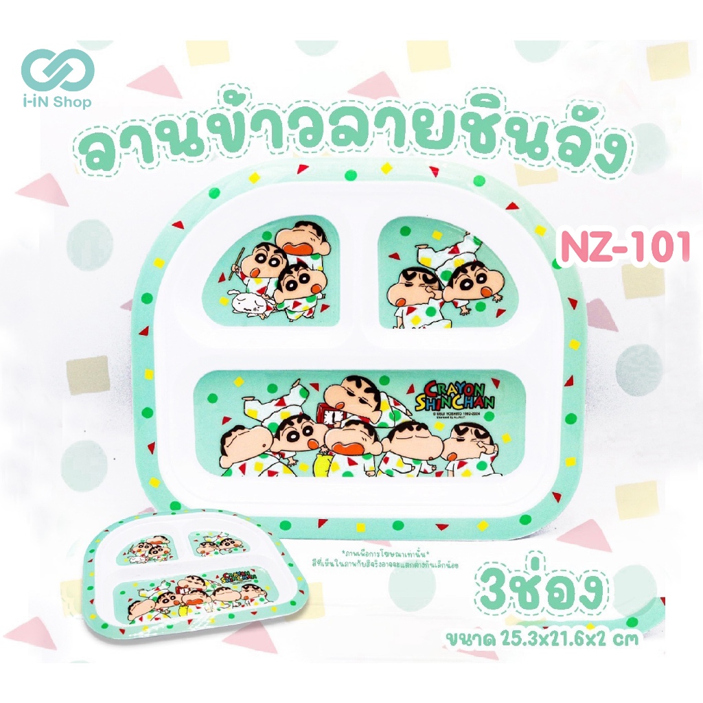 จานพลาสติกเหลี่ยม หลุม3ช่อง ลายชินจัง Shin Chan