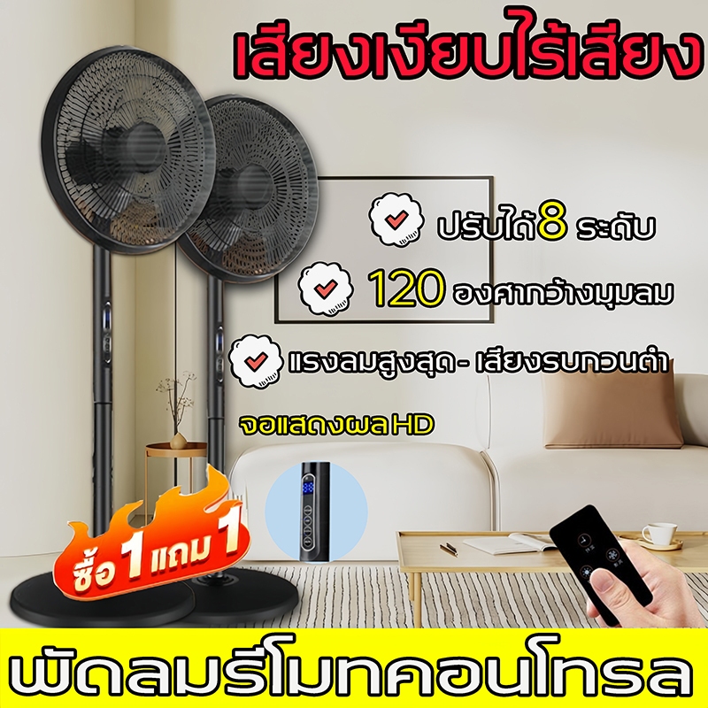 【ซื้อ 1 แถม 1】 พัดลมรีโมทคอนโทรล ไลด์ฐานกลม ปิดเสียงสุดยอด พัดลม ปรับระดับได้พัดลม พัดลมตั้งพื้น พัดลมตั้งพื้นไลด์ 16นิ้