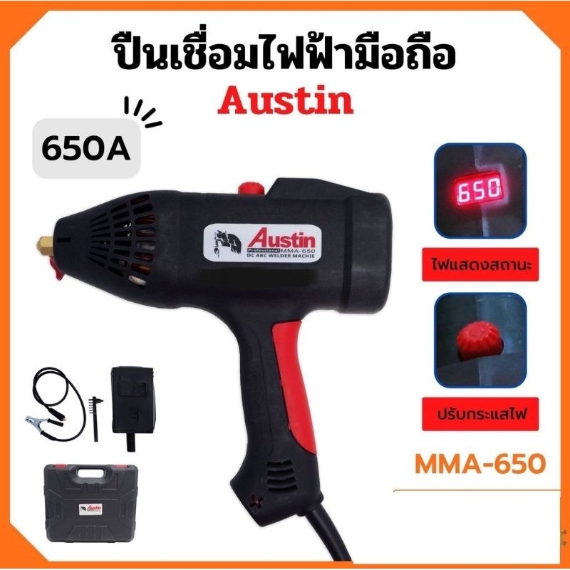 ปืนเชื่อมไฟฟ้าแบบพกพา ยี่ห้อ AUSTIN  รุ่น MMA-650s ตู้เชื่อมแบบพกพา ตู้เชื่อม เครื่องเชื่อมากระแสไฟคงที่ง่ายต่อการเชื่อม