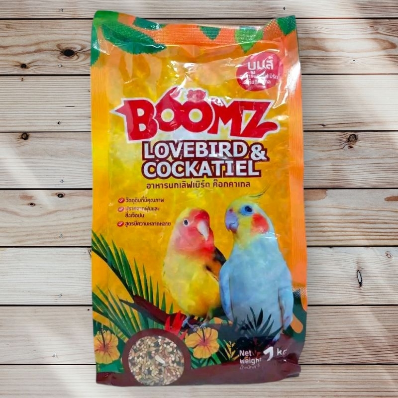 อาหารนกเลิฟเบิร์ด ค็อกคาเทล (Boomz) ขนาด 1 กิโลกรัม