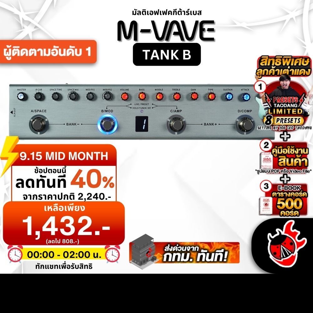 ส่วนลด 1,000.- MAX ส่งด่วนกทม.&ปริ, M-Vave Tank B สี Silver เอฟเฟคเบส M-Vave Tank-B Effect Bass