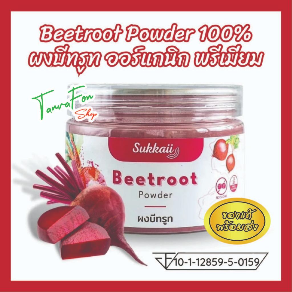 ส่งไว พร้อมส่ง Beetroot Powder 100% ผงบีทรูทของแท้ เกรดพรีเมี่ยม ไม่มีน้ำตา่ล100g อุดมไปด้วยสารอาหาร