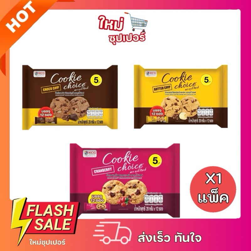 [ X1แพ็ค ]Imperial อิมพีเรียลคุกกี้ช้อยส์ 20 กรัม (แพ็ค 12 ซอง)