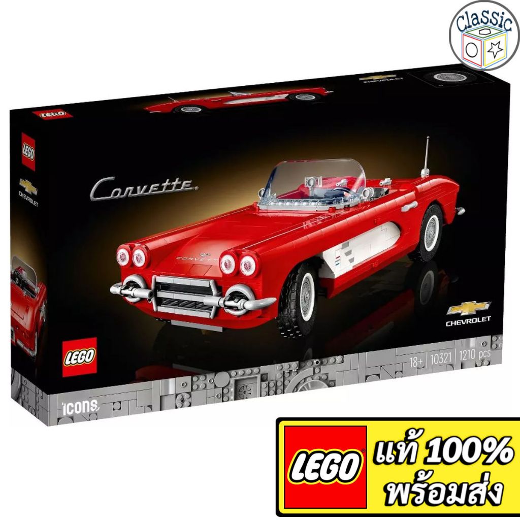 LEGO Icons Corvette 10321 เลโก้แท้