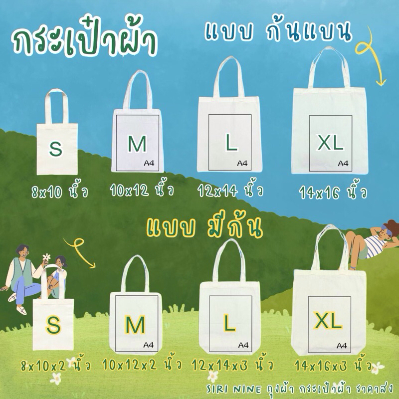 กระเป๋าผ้าลดโลกร้อน