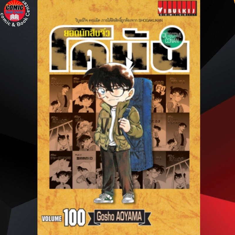 [VBK] ยอดนักสืบจิ๋วโคนัน เล่ม 51-100 (แยกเล่ม) เล่มอื่นสนใจสอบถามได้ค่ะ