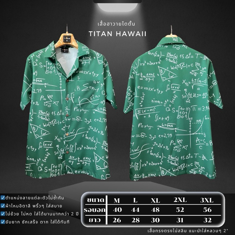 เสื้อเชิ้ตฮาวายผ้าไม่ต้องรีดนุ่มใส่สบาย(สินค้าใหม่)ส่งไว F6 สูตรเขียว
