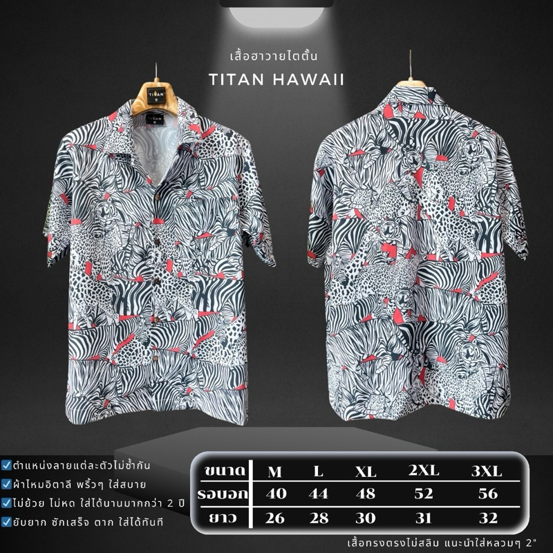 เสื้อไหมอิตาลีลายยีราฟขาวE77