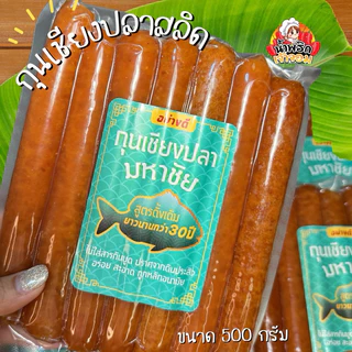 กุนเชียงปลาสลิด สูตรดั้งเดิม ขนาด 500 กรัม