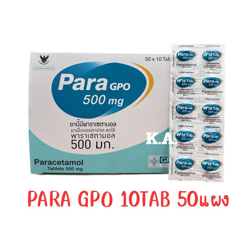 (ขายยกกล่อง)ParaGPO 500 mg พาราจีพีโอกล่องละ 500 เม็ด แผงละ 10 เม็ด 1กล่องมี50แผง(3003)