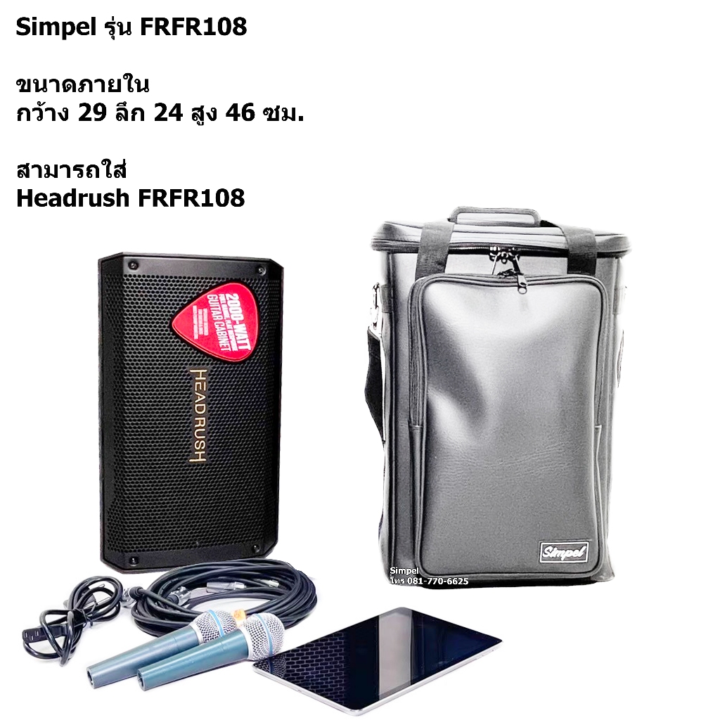 Simpel รุ่น FRFR108 กระเป๋าลำโพง Headrush FRFR108 วัสดุหนังพีวีซี สีดำ ขนาด 29x24x46 ซม.