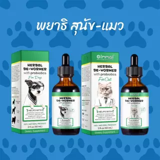 Oimmal พยาธิสุนัข พยาธิแมว พยาธิตัวกลม พยาธิตัวตืด พยาธิแส้ม้า พยาธิปากขอ วิตามินสุนัข วิตามินแมว