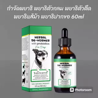 Oimmal พยาธิสุนัข พยาธิแมว พยาธิตัวกลม พยาธิตัวตืด พยาธิแส้ม้า พยาธิปากขอ วิตามินสุนัข วิตามินแมว