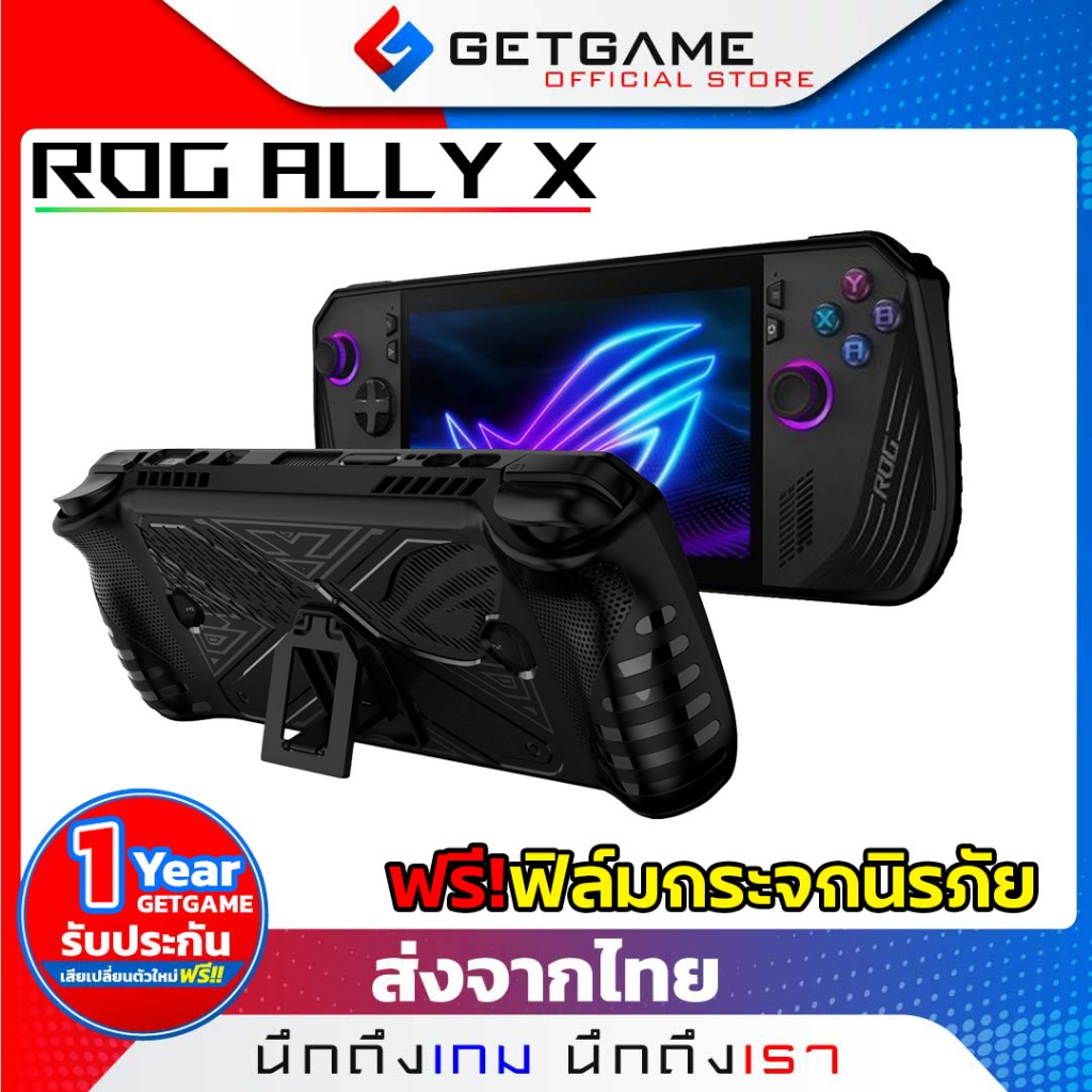เคส ROG ALLY X แบบตั้งได้ เคสกันกระแทก กันรอยเครื่อง แถมฟรี!ฟิล์มนิรภัย9H วัสดุ TPU