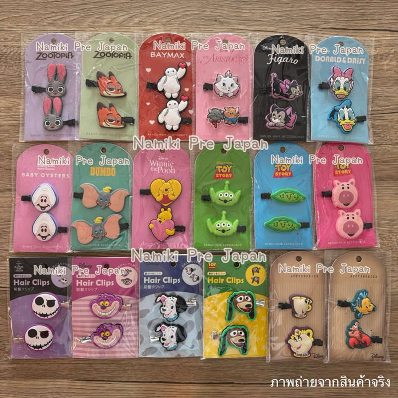 [ของแท้จากญี่ปุ่น🇯🇵] Disney Hair Clips กิ๊บติดผมแพ็คคู่ กิ๊บดิสนี่ย์ราคาน่ารัก