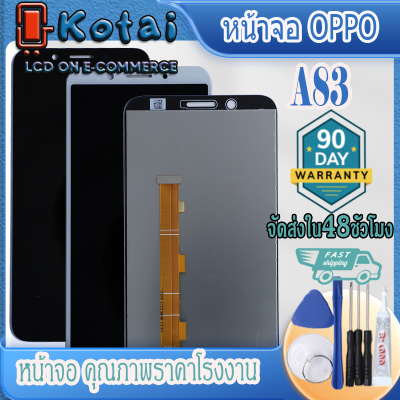 หน้าจอสำหรับ OPPO A83,จอ อ้อปโป้ a83,CPH1729,CPH1827