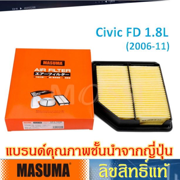 MASUMA ไส้กรองอากาศ CIVIC FD 1.8L (06-11) /Stream 1.8L (07-14), Air Filter ซีวิค สตรีม