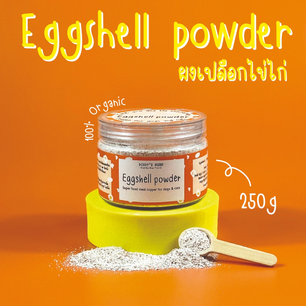 ผงเปลือกไข่ไก่ ผงโรยอาหาร สำหรับสุนัขและแมว Eggshell Powder Topper for Dogs and Cats Dobby's bakery