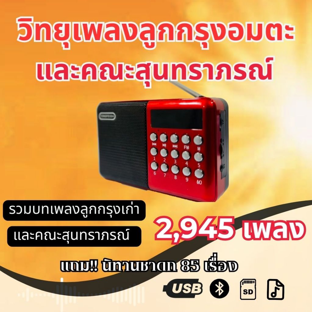 วิทยุเพลงลูกกรุงอมตะเพลงดังยอดนิยม