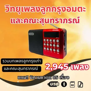 วิทยุเพลงลูกกรุงอมตะเพลงดังยอดนิยม