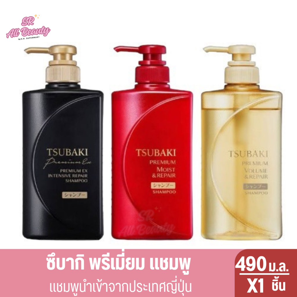 แชมพู ซึบากิ พรีเมี่ยม แชมพูจากญี่ปุ่น บำรุงเส้นผม ฟื้นฟูผมแห้งเสียดุจดังซาลอน ปริมาณ 490 ม.ล.