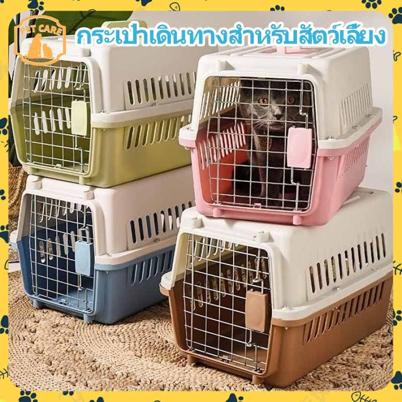 🔥ส่งจากไทย🔥 กล่องใส่สัตว์เลี้ยง กรงหิ้ว สำหรับการออกไปท่องเที่ยวนอกสถานที่ กรงเดินทางแมว ราคาถูก ทนทาน กรงแข็งแรง