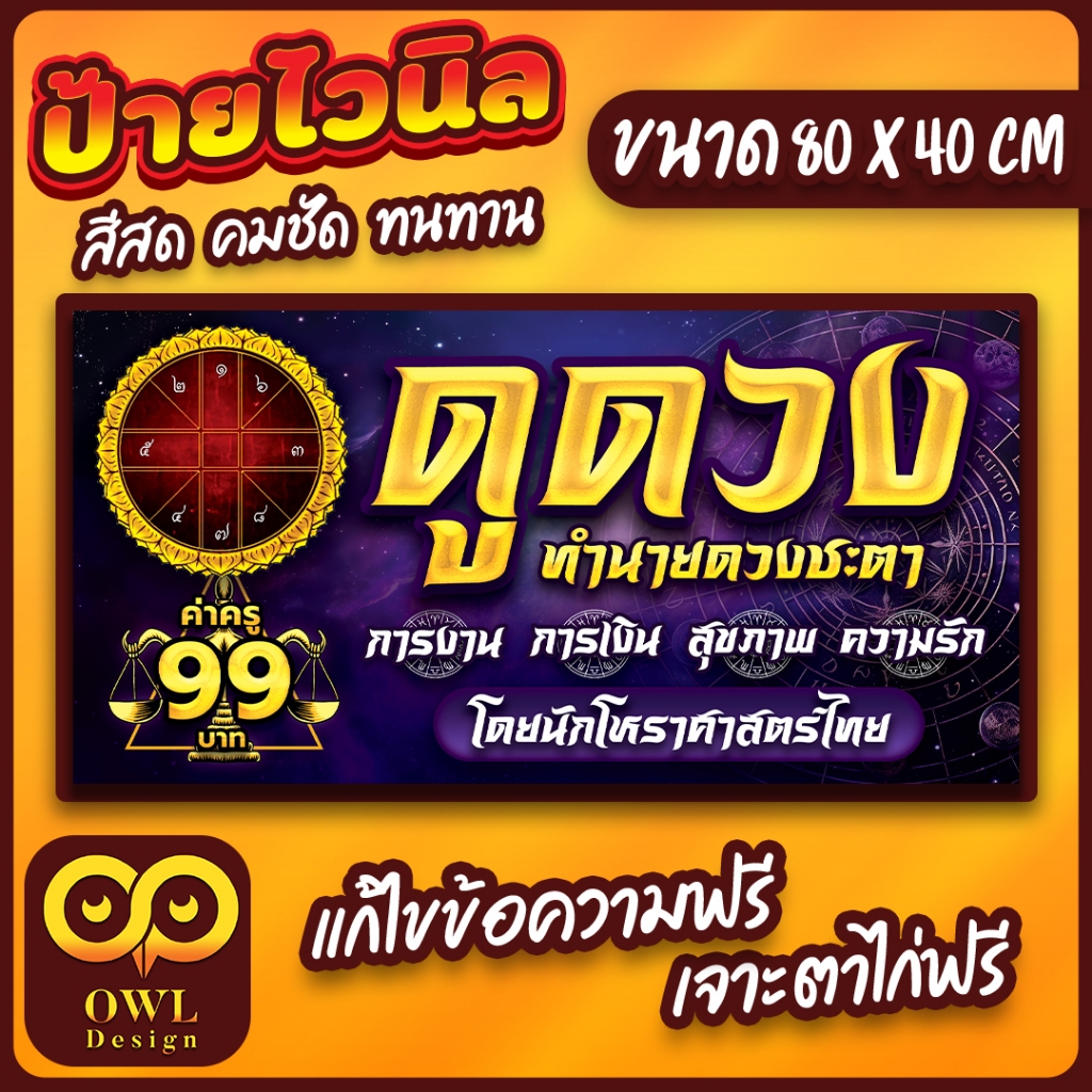 OWL-076 ป้ายไวนิล ดูดวง ป้ายรับดูดวง ป้ายไพ่ยิปซี OWLDesign