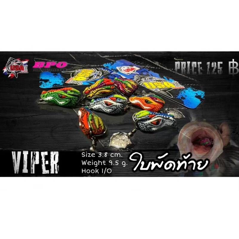 กบยาง USA รุ่น VIPER 3.8 CM.ใบพัดท้าย เหมาะกับงานตีปลาช่อน ชะโด และปลาล่าเหยื่อทั่วไป กบยาง เหยื่อปลอม เหยื่อตกปลา