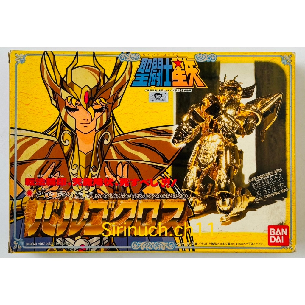 AF Saint Seiya Virgo Shaka 1987