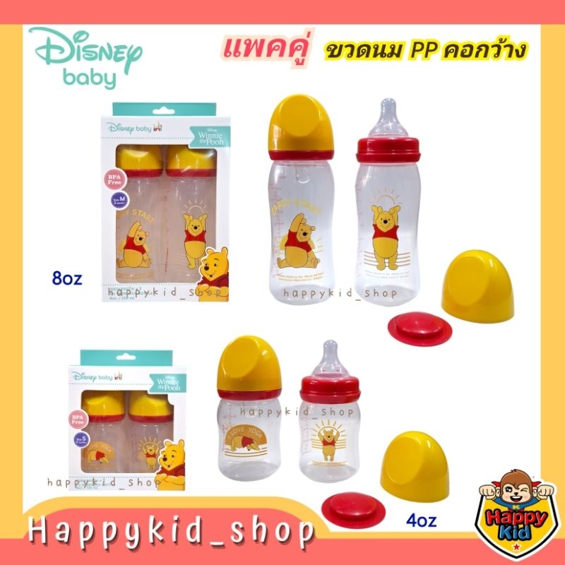 **แพคคู่** Disney Baby เบบี้แคร์ Babi Care ขวดนมใส คอกว้าง ลายหมีพูห์ 5 และ 8 ออนซ์ พร้อมจุกเสมือนนมแม่