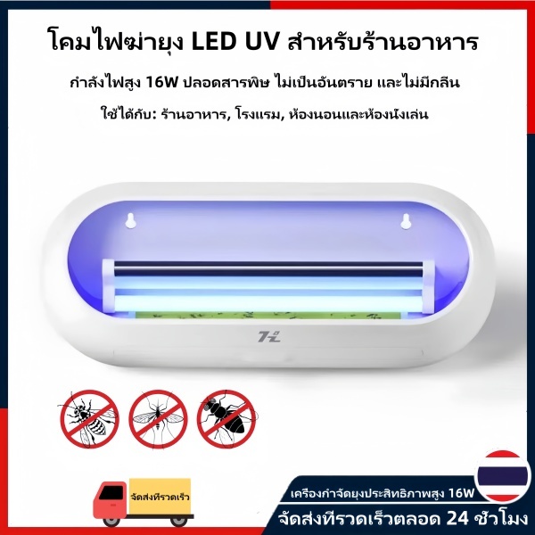 99%อัตราการฆ่ายุงโคมไฟดักยุง เครื่องช็อตยุง และแมลง เครื่องดักยุง ยุง ที่ดักยุง ที่ช็อตยุง ไฟดักยุง ไฟดักแมลง ไฟกันยุง