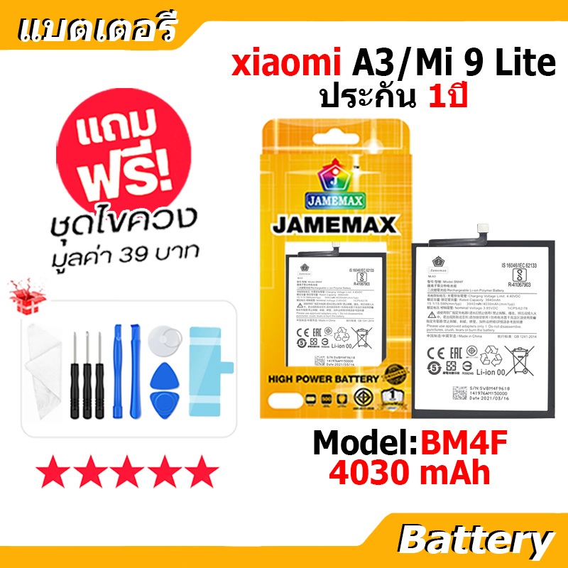 JAMEMAX แบตเตอรี่ Battery XIAOMI A3/Mi 9 Lite model BM4F แบตแท้ เสียวหมี่ ฟรีชุดไขควง