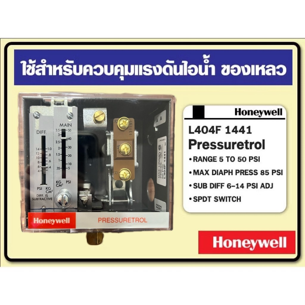 เพรสเชอร์สวิทซ์ Honeywell ควบคุมแรงดันไอน้ำ ของเหลว มีรุ่น L404F 1441และ รุ่น L404F 1078
