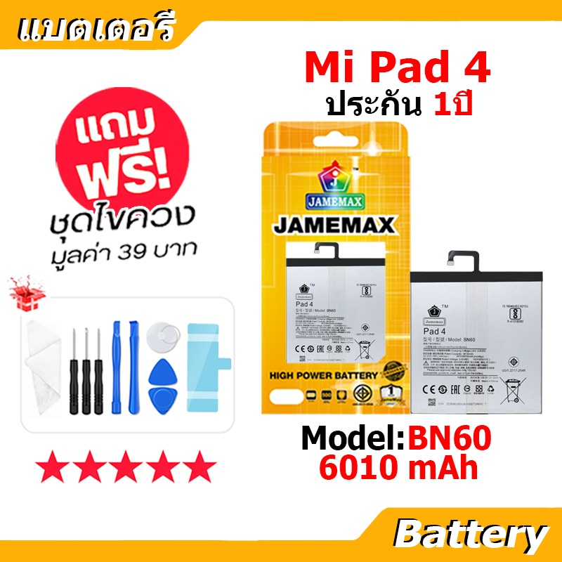 JAMEMAX แบตเตอรี่ Battery XIAOMI PAD 4 model BN60 แบตแท้ เสียวหมี่ ฟรีชุดไขควง
