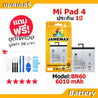 JAMEMAX แบตเตอรี่ Battery XIAOMI PAD 4 model BN60 แบตแท้ เสี…
