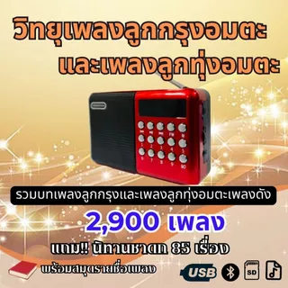 วิทยุเพลงลูกกรุงอมตะและคณะสุนทราภรณ์