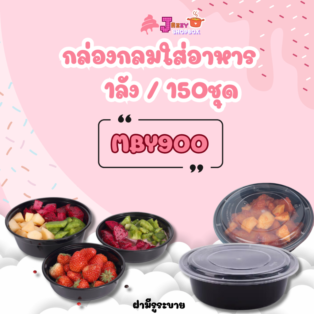 กล่องใส่อาหารแบบญี่ปุ่น ขนาด 900ml (1ลัง บรรจุ 150ใบ) กล่องข้าวเบนโตะใส่ไมโครเวฟ/สีดำ