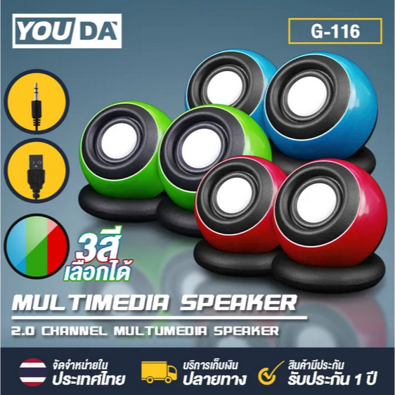 ลำโพงคอมพิวเตอร์ G-116 MULTIMEDIA SPEAKER Computer speaker