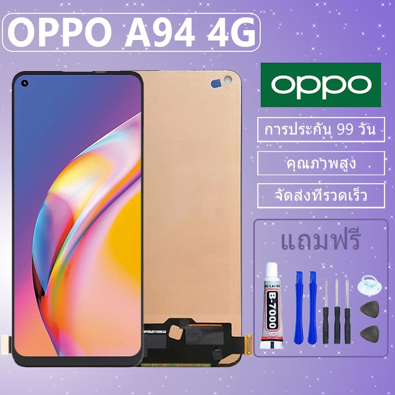 LCD ชุดหน้าจอ OPPO A94 4G งานแท้มีประกัน เเถมชุดไขควงกะกาว