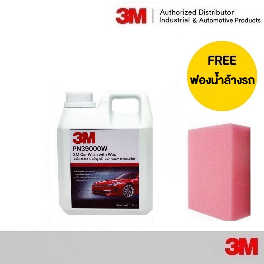 3M Car Wash with wax 1000ml. Shampoo แชมพูล้างรถ สูตรผสมแวกซ์ ทั้งล้างและเคลือบเงาในขั้นตอนเดียว (ขวดแบ่ง) 39000W sh