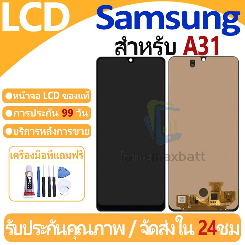 หน้าจอ LCD พร้อมทัชสกรีน Samsung Galaxy A31/A315 LCD Screen Display Touch Panel For Samsung Galaxy A31 แถวกาว+ไขควง