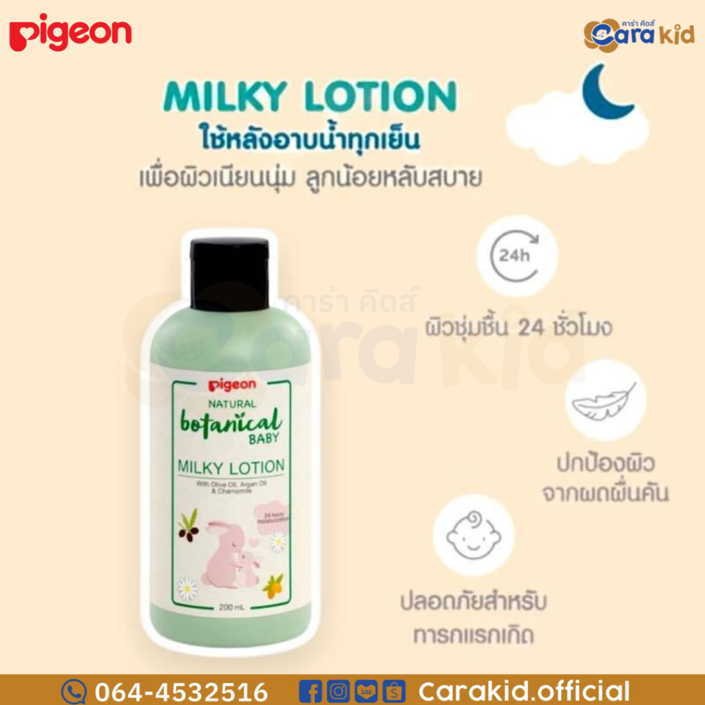 Pigeon Natural Botanical Baby Lotion พีเจ้น เนเชอรัล โบทานิคอล เบบี้โลชั่น - รูปที่ 4