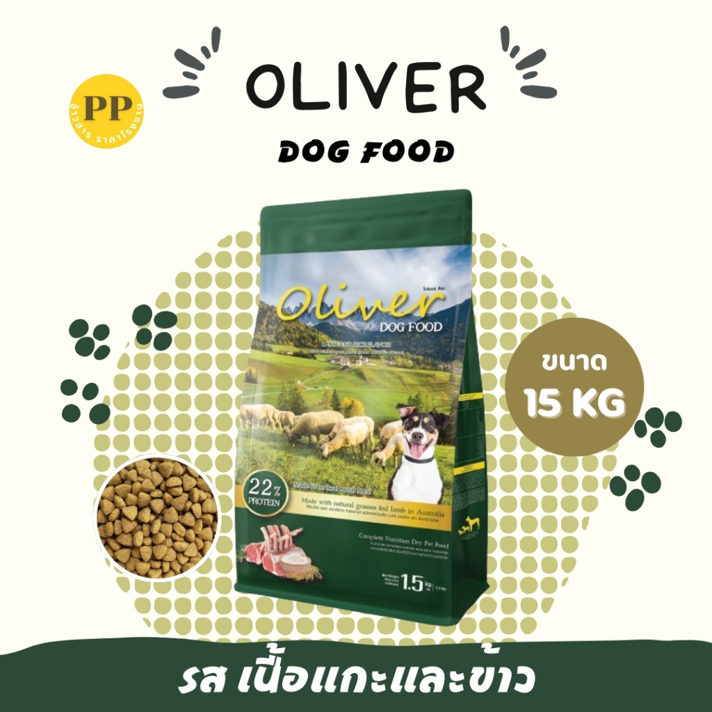 อาหารสุนัข Oliver โอลิเวอร์  ขนาด 10-15 กิโลกรัม อาหารหมา อาหารเม็ด เม็ดสีน้ำตาล - รูปที่ 3