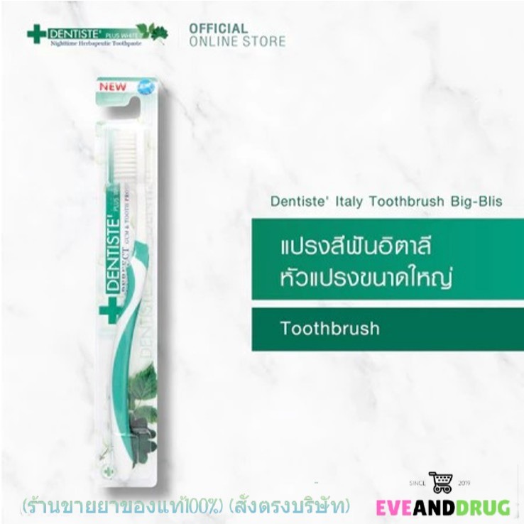 Dentiste' Italy Tooth Brush Big-Blis แปรงสีฟันอิตาลี หัวแปรงขนาดใหญ่ เดนทิสเต้ (