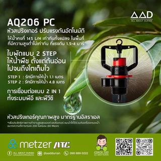 หัวสปริงเกอร์ รุ่น Aq206PC ชดเชยแรงดันน้ำอัตโนมัติ